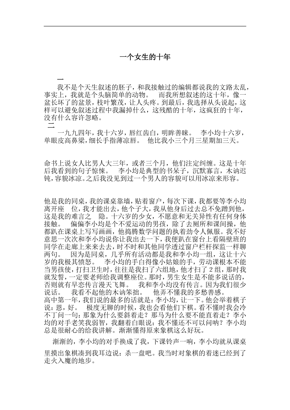 让人回味无穷却又唏嘘不已的故事_第1页