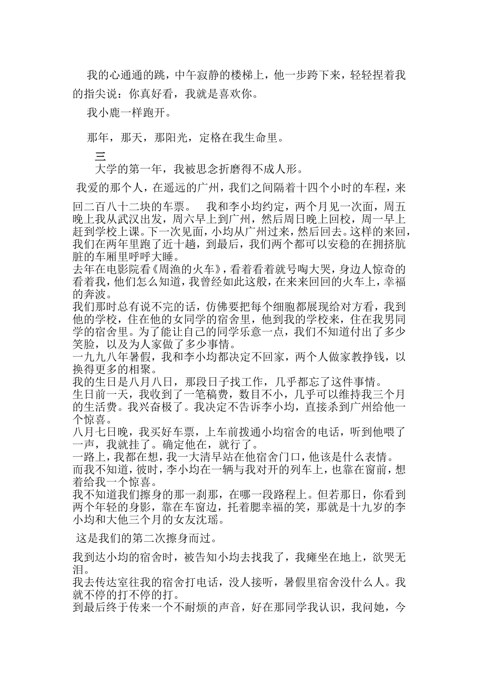 让人回味无穷却又唏嘘不已的故事_第3页