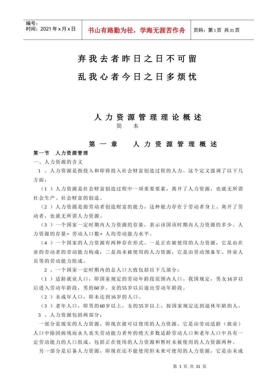 三级人力资源管理知识理论_第1页