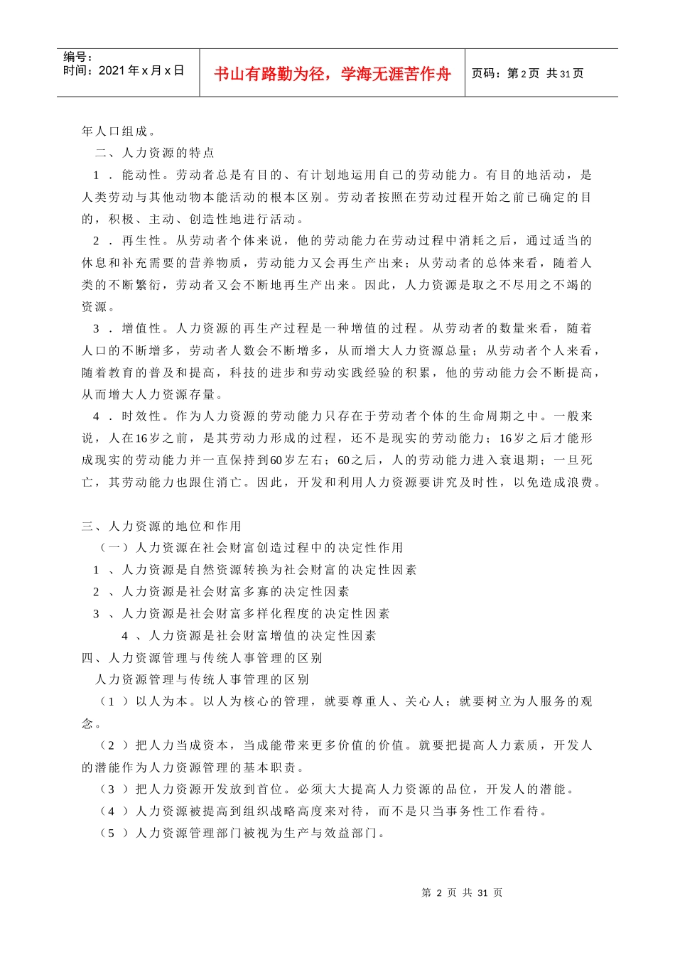 三级人力资源管理知识理论_第2页