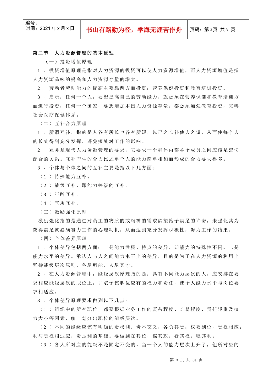 三级人力资源管理知识理论_第3页