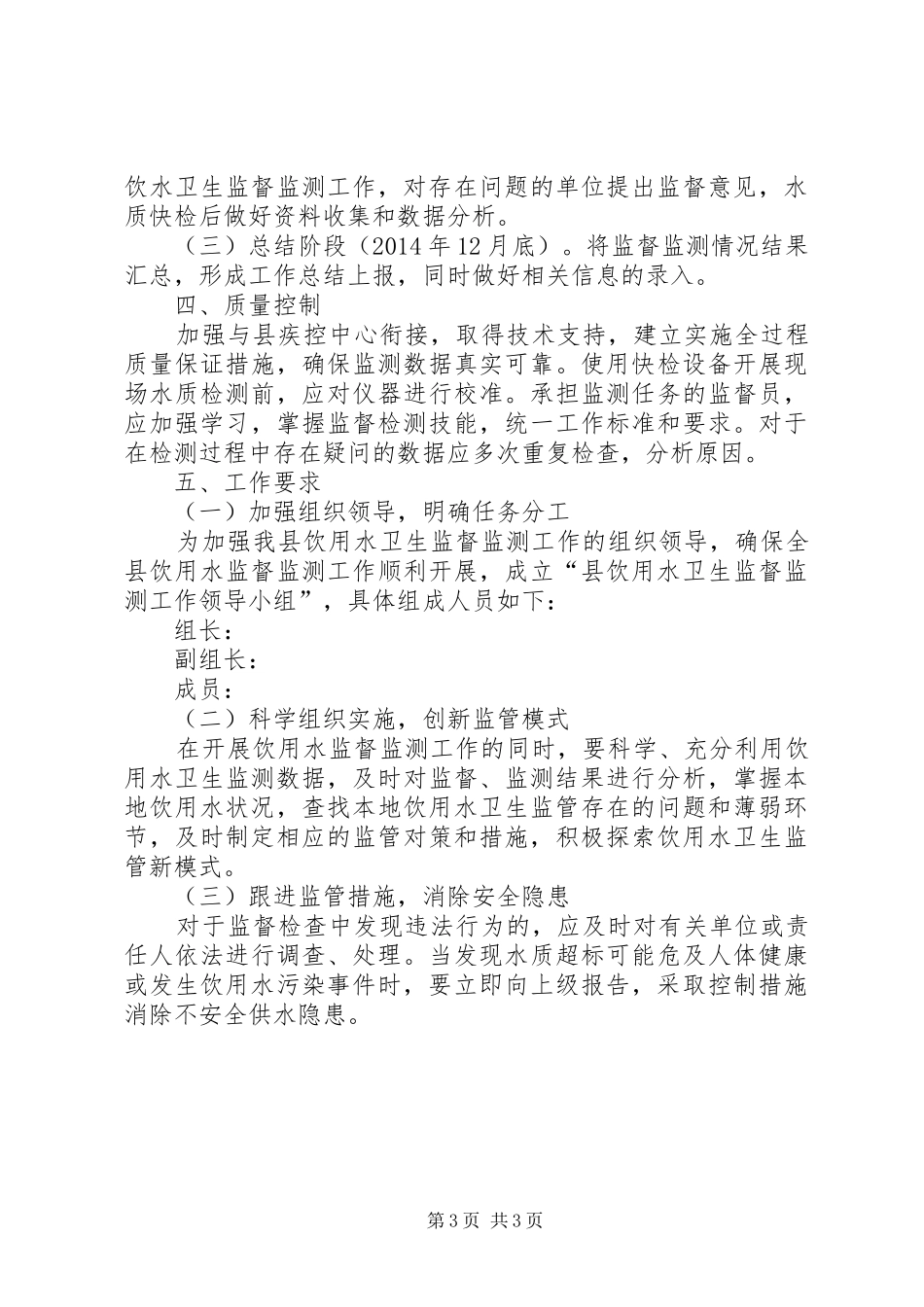 XX年生活饮用水监督监测工作计划_第3页