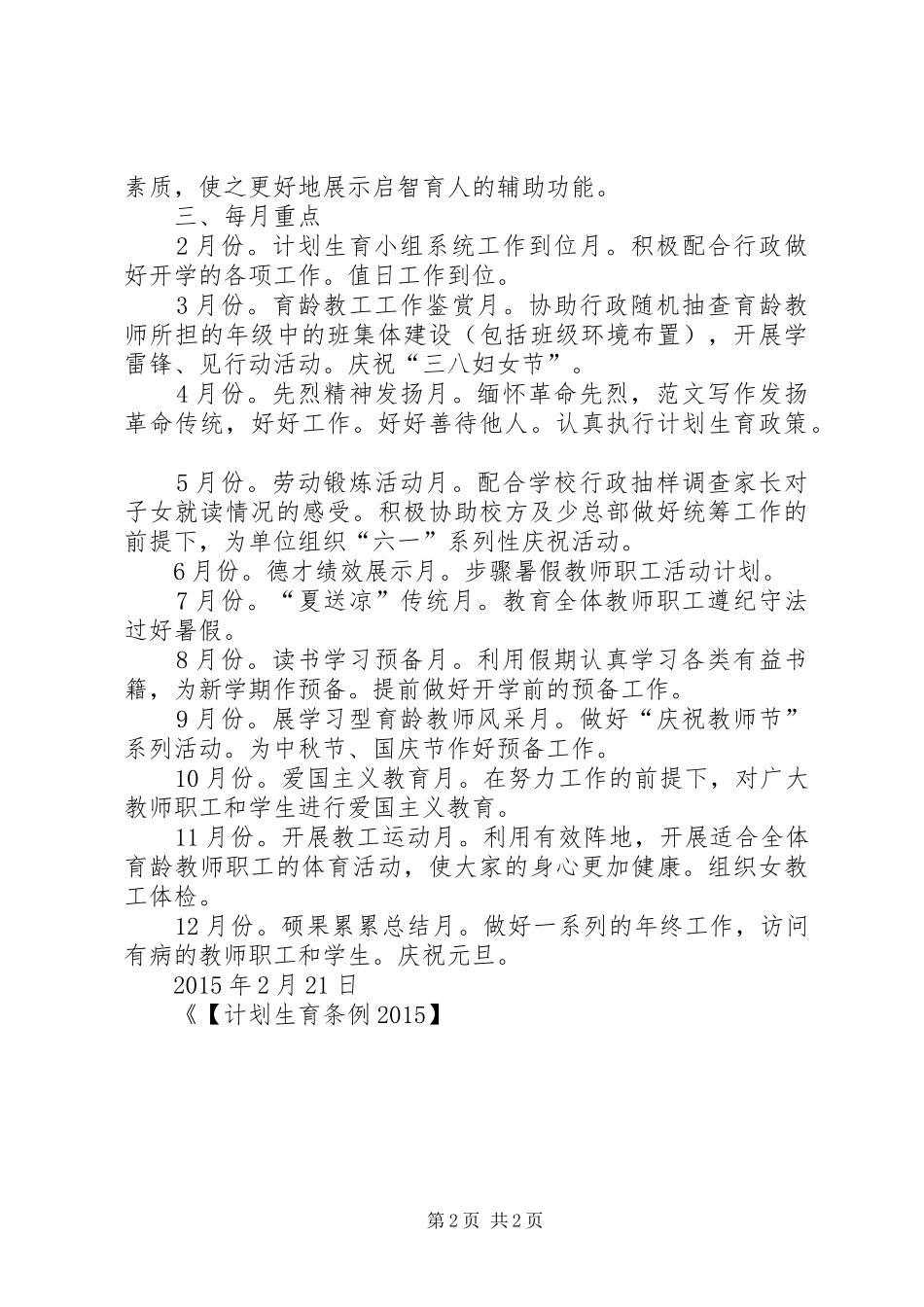 【计划生育条例20XX年】20XX年计划生育计划_第2页