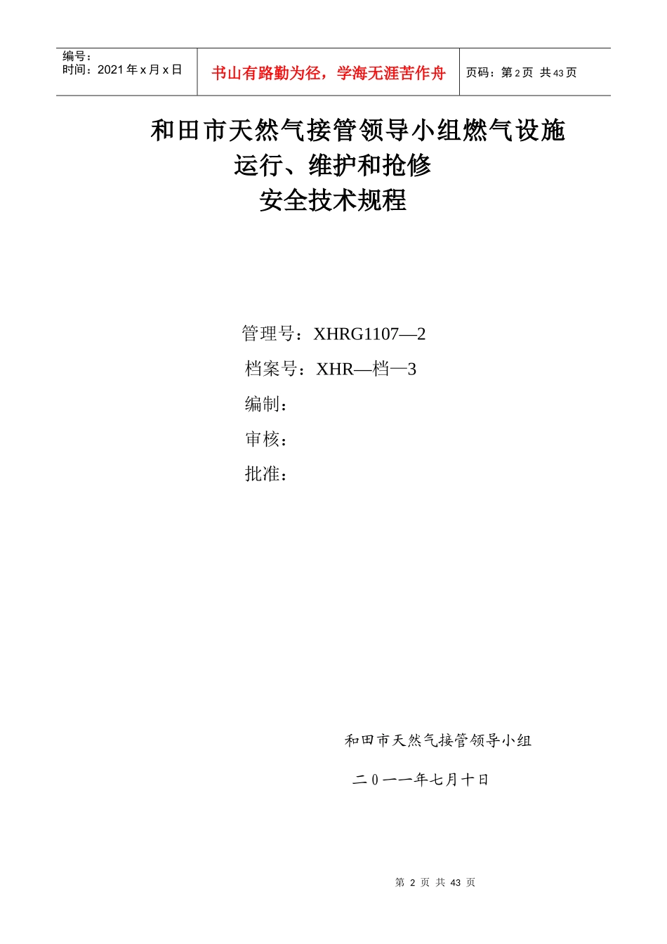 运行维护接管领导小组_第2页