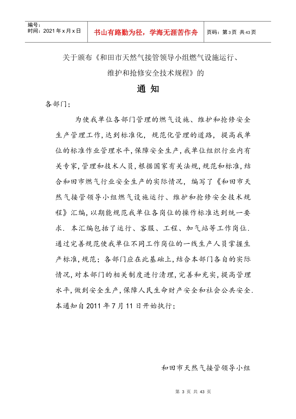 运行维护接管领导小组_第3页