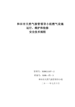 运行维护接管领导小组