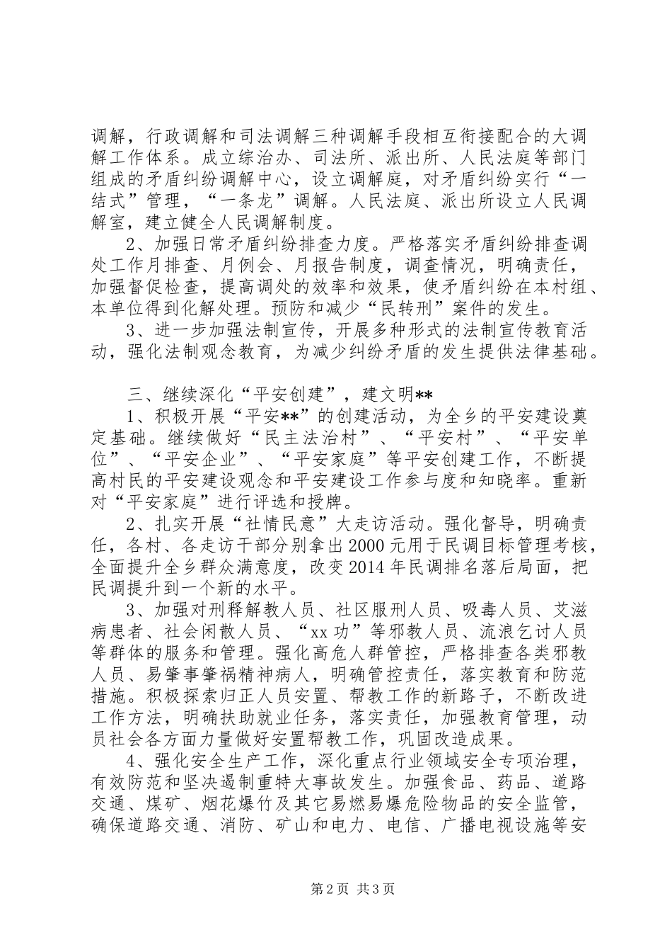 XX年乡社会管理综合治理工作计划_第2页