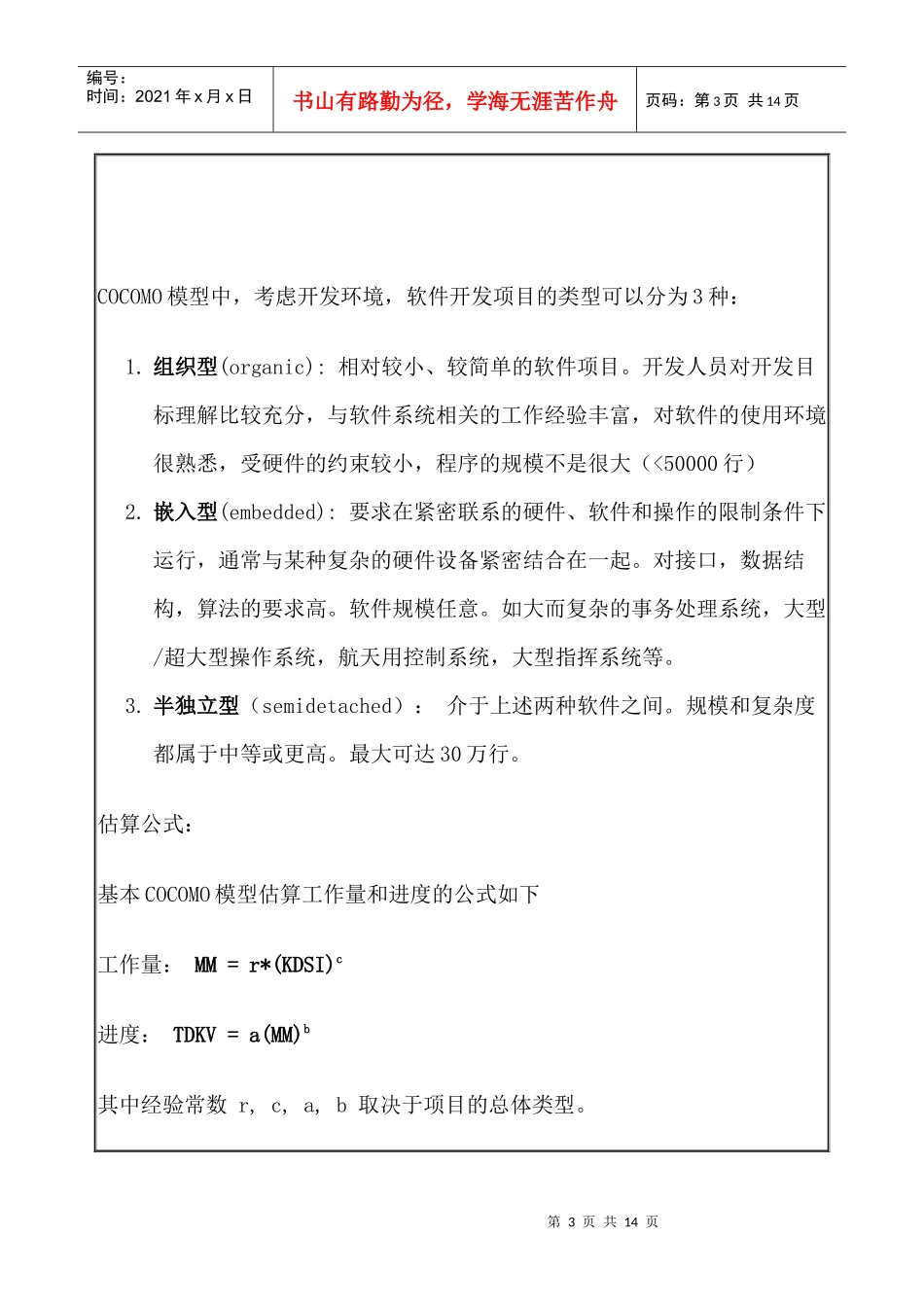 软件开发成本估算_第3页
