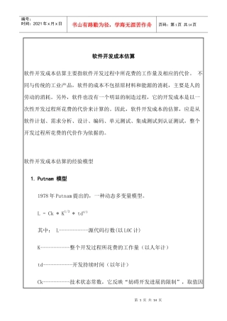 软件开发成本估算