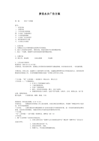 梦里水乡广告方案