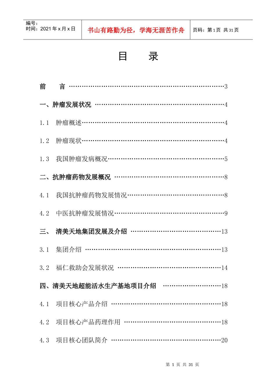 超能活水生产基地项目商业计划书_第1页