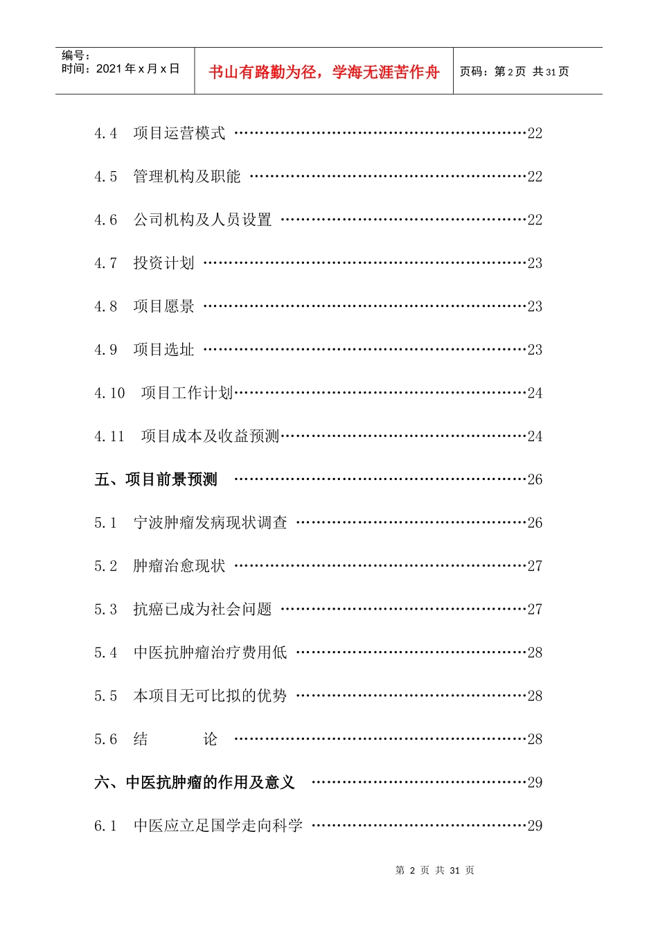 超能活水生产基地项目商业计划书_第2页