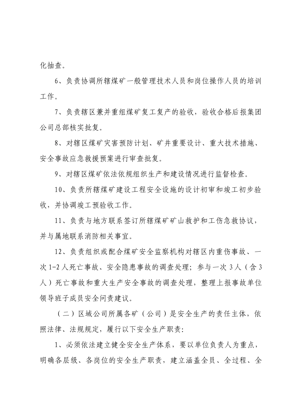 集团公司各部室业务保安责任制_第2页