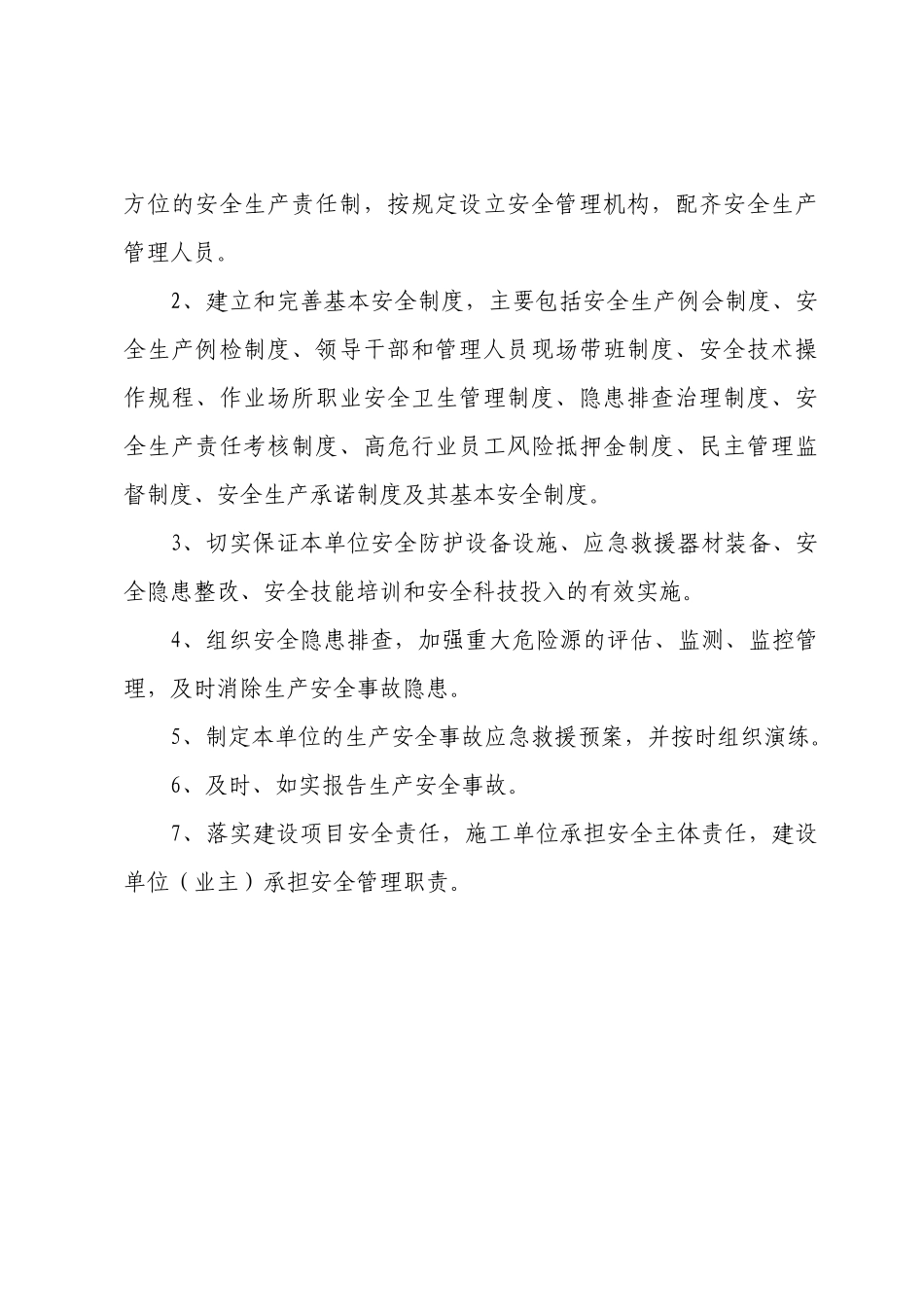 集团公司各部室业务保安责任制_第3页