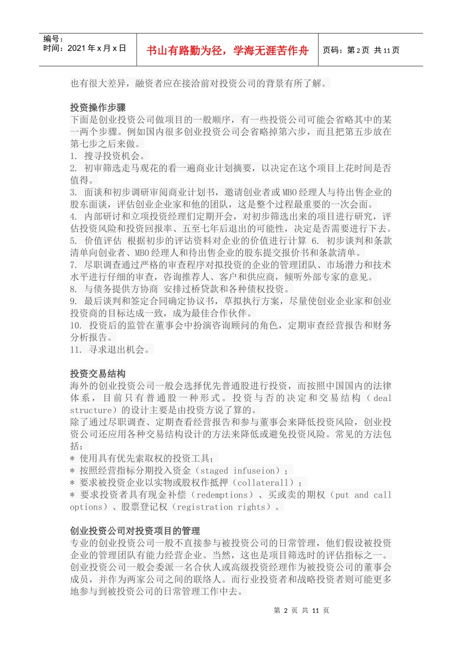 创业融资技巧_第2页