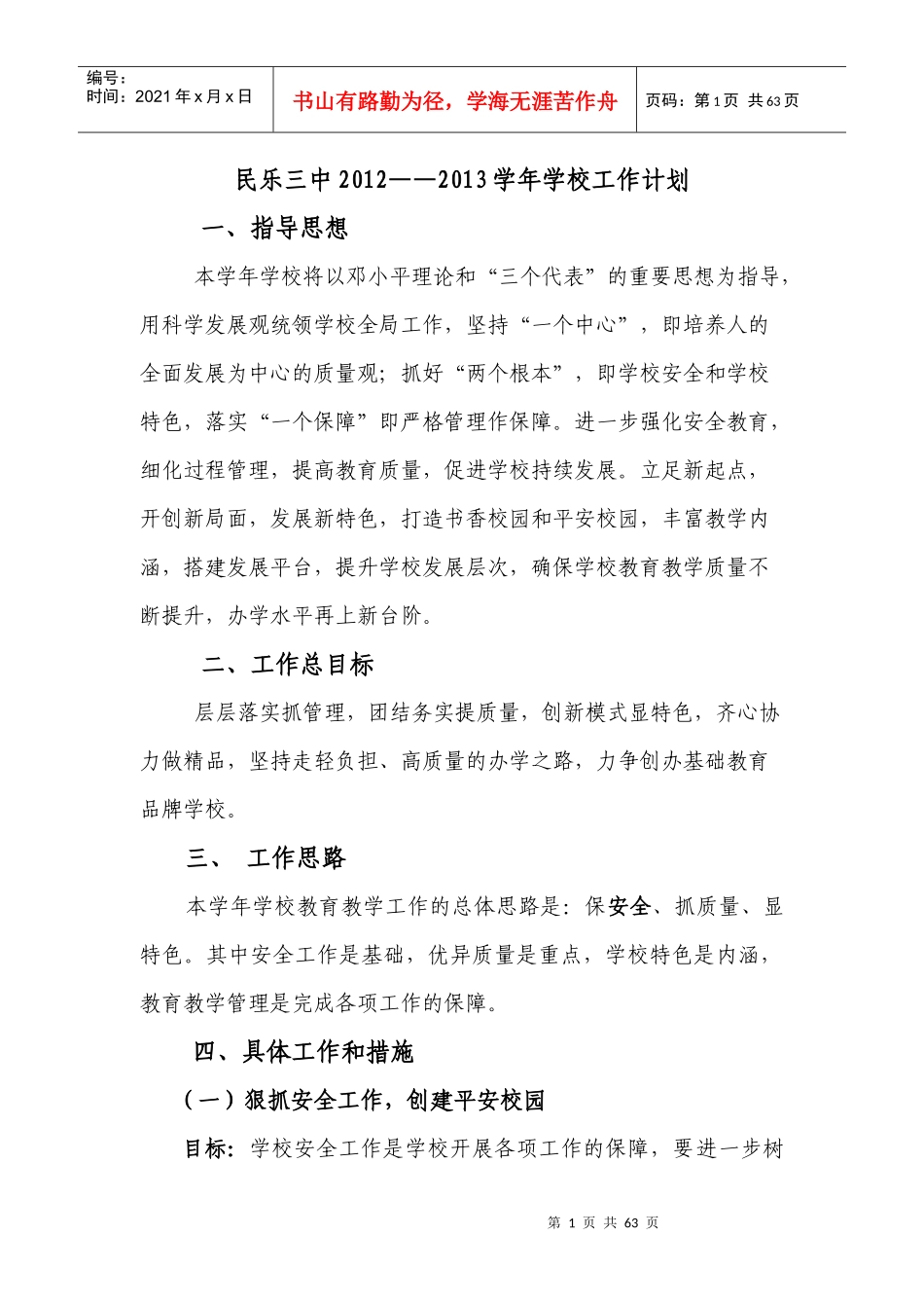 人力资源-2022XXXX--XXXX学年教导处工作计划(正式稿)_第1页
