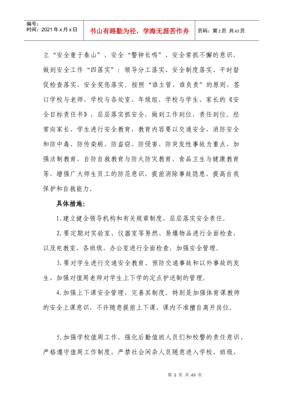 人力资源-2022XXXX--XXXX学年教导处工作计划(正式稿)_第2页
