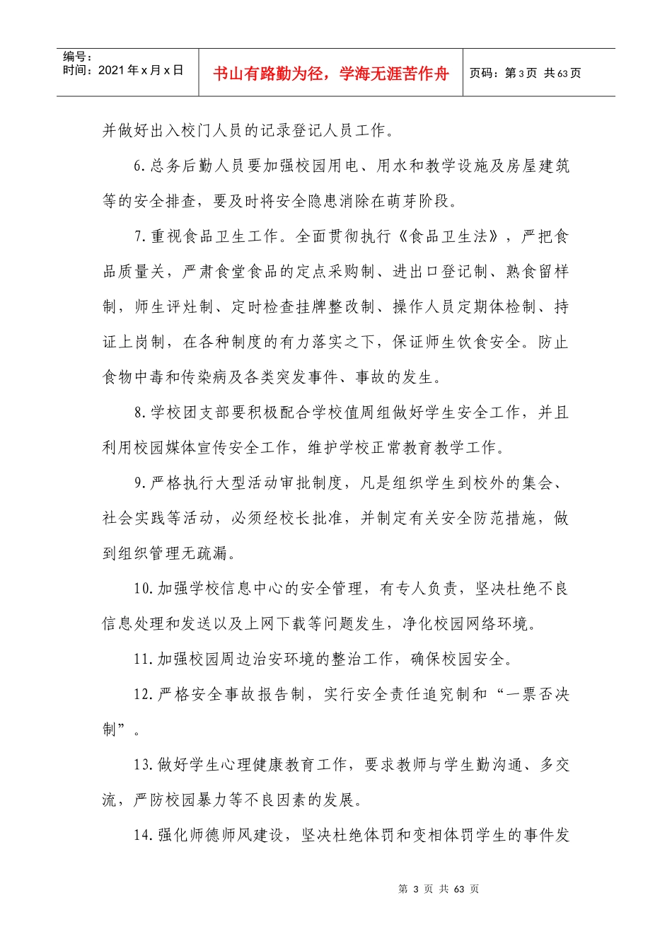 人力资源-2022XXXX--XXXX学年教导处工作计划(正式稿)_第3页