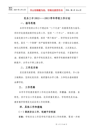 人力资源-2022XXXX--XXXX学年教导处工作计划(正式稿)