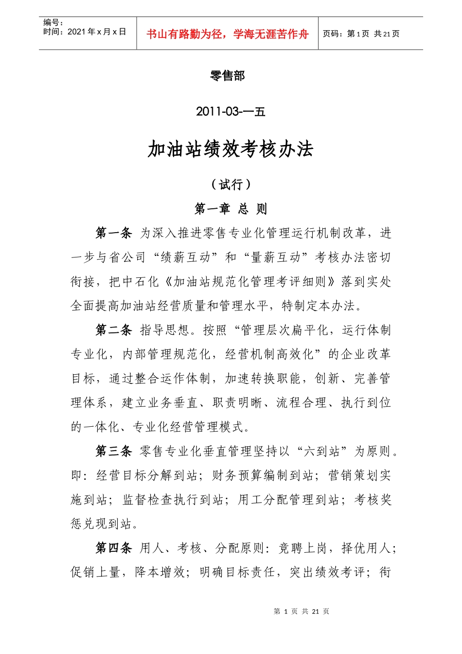 加油站绩效考核规定_第2页