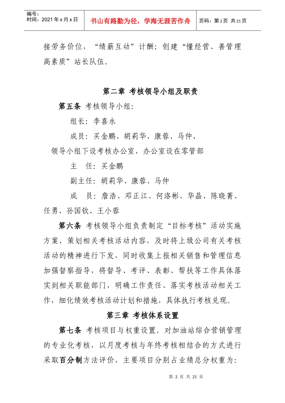 加油站绩效考核规定_第3页