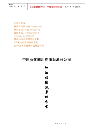 加油站绩效考核规定