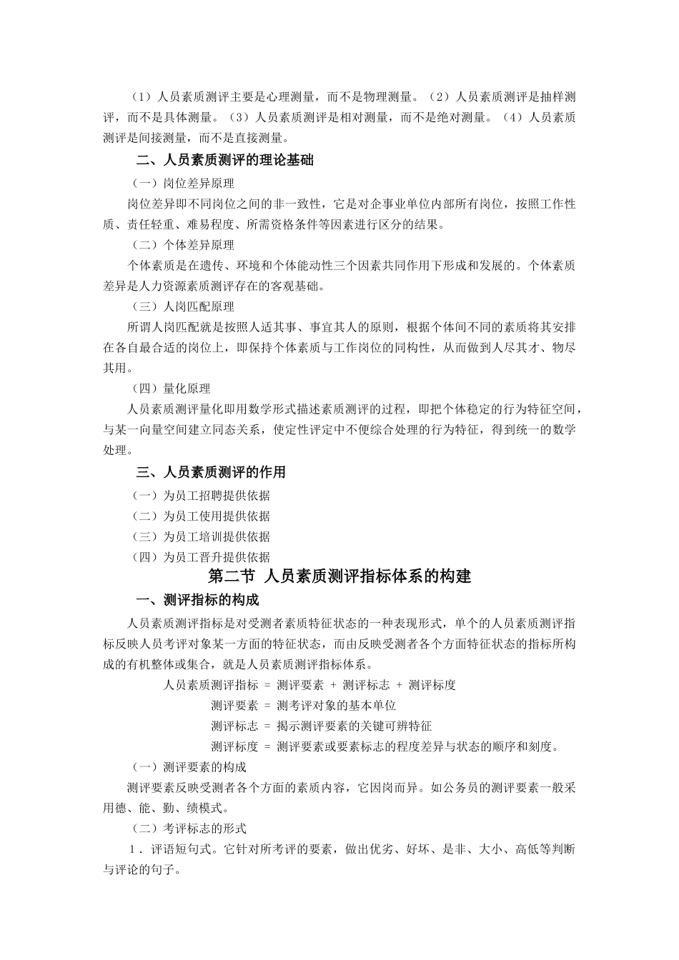 人员素质测评方法与原理_第2页