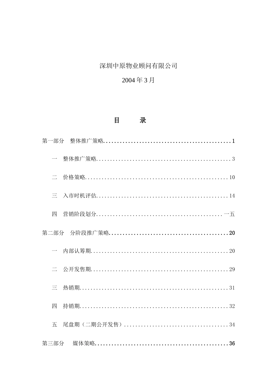 龙光宝安项目营销推广方案_第2页