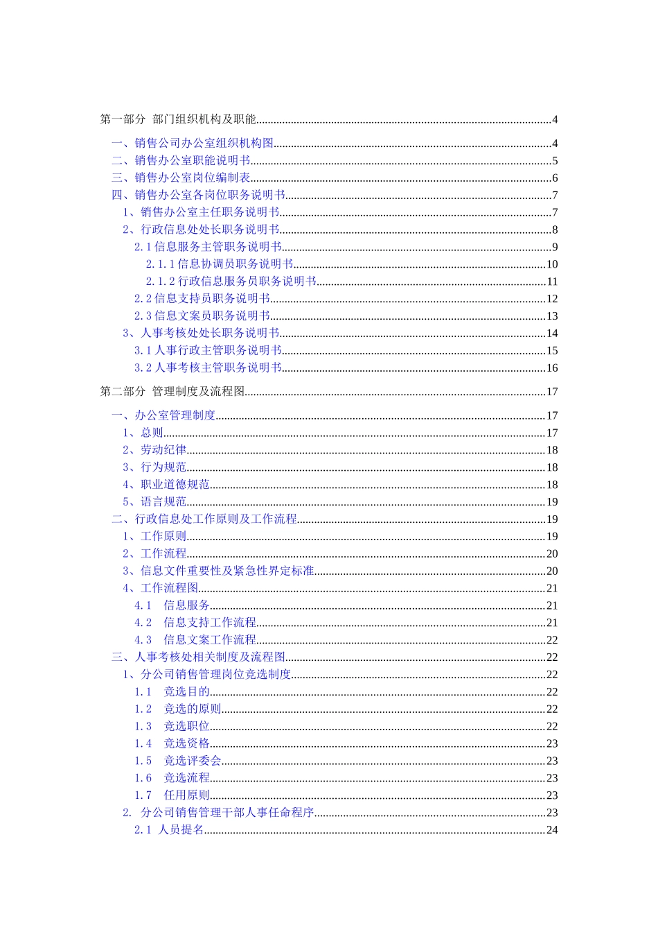 某通信企业销售办公室管理大纲_第2页