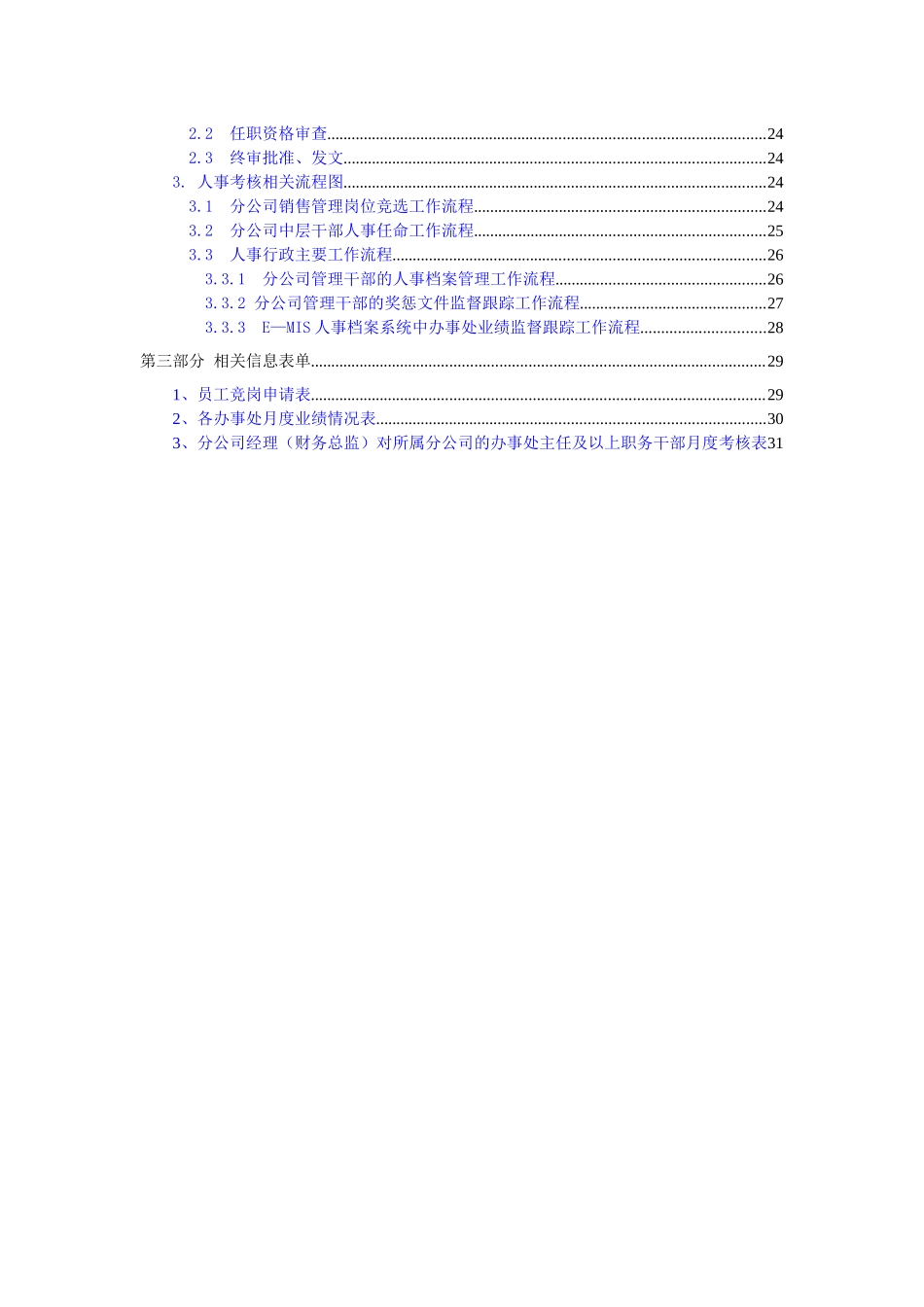 某通信企业销售办公室管理大纲_第3页