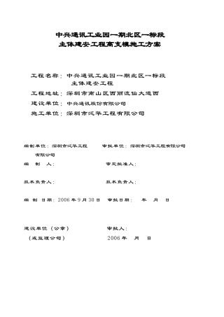高支模施工方案详解