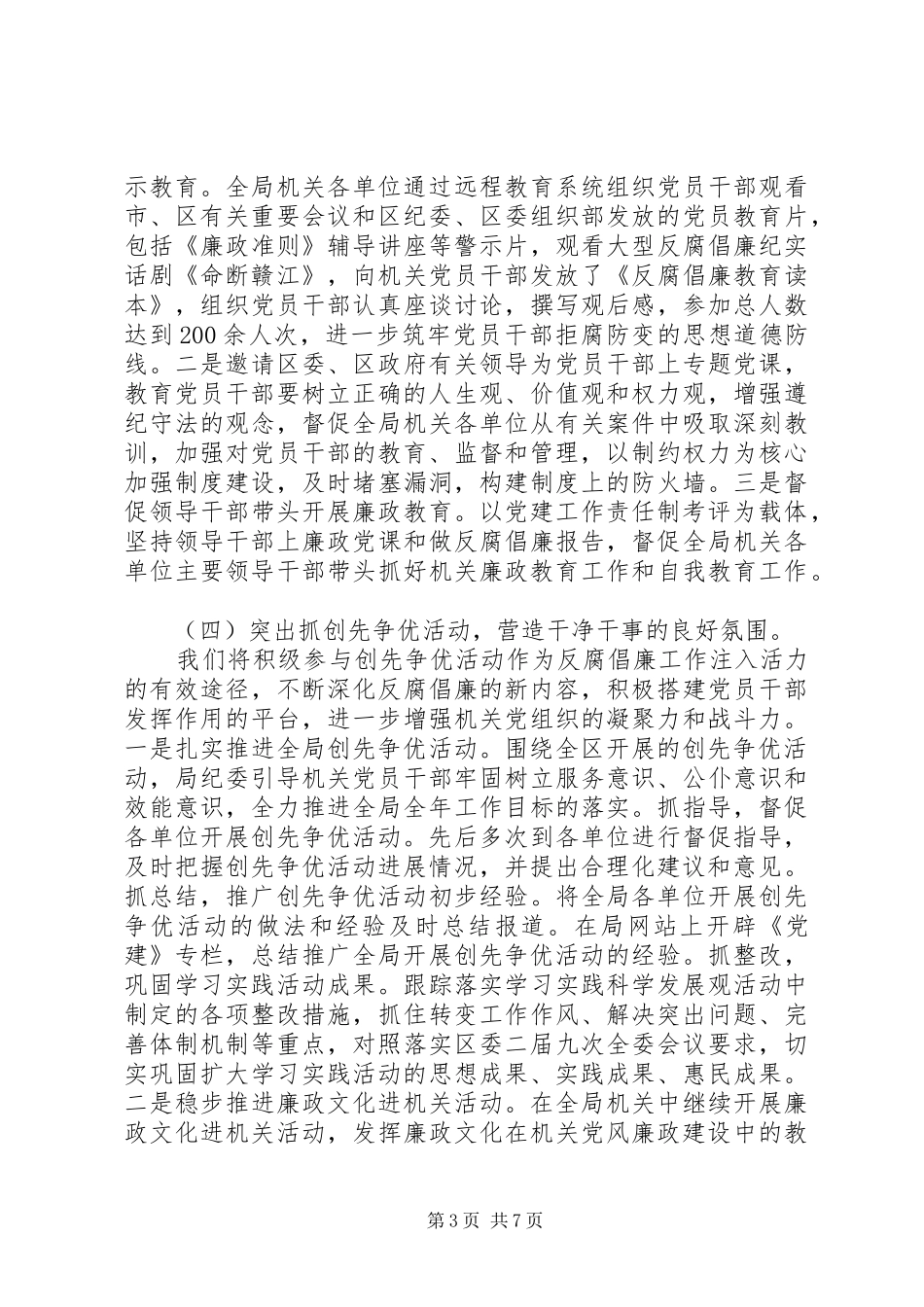 201X年区人社局纪委年终工作总结及201X年工作计划_第3页