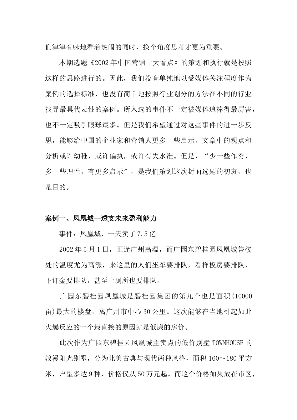 某年度我国十大营销案例分析_第2页