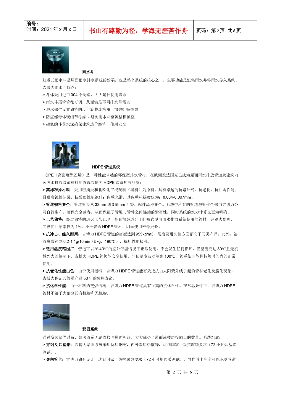 吉博力虹吸式屋面雨水排放系统_第2页