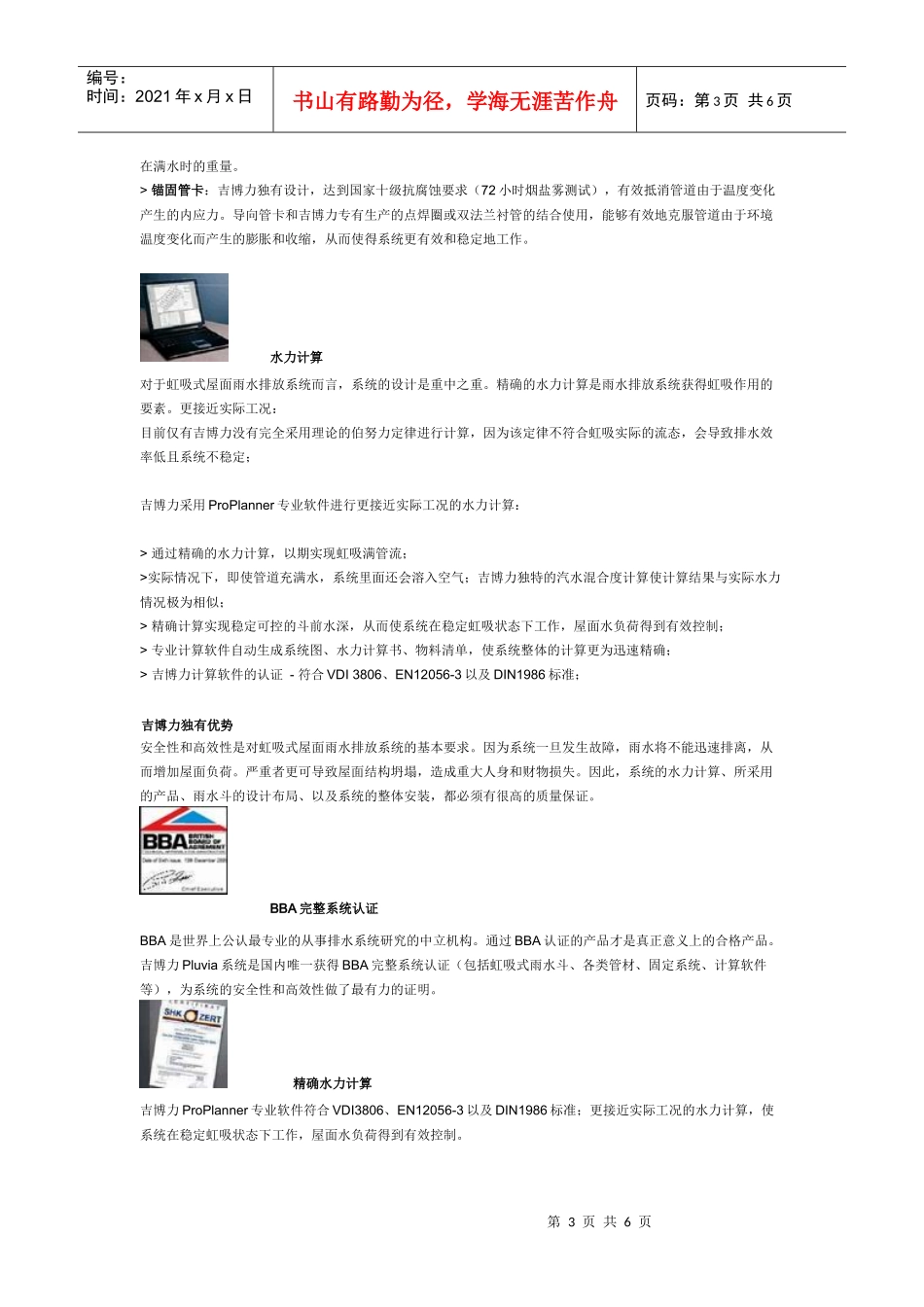 吉博力虹吸式屋面雨水排放系统_第3页