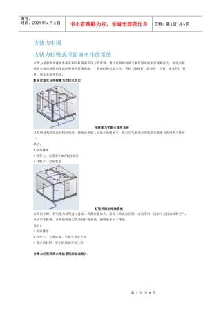 吉博力虹吸式屋面雨水排放系统