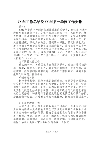 XX年工作总结及XX年第一季度工作安排