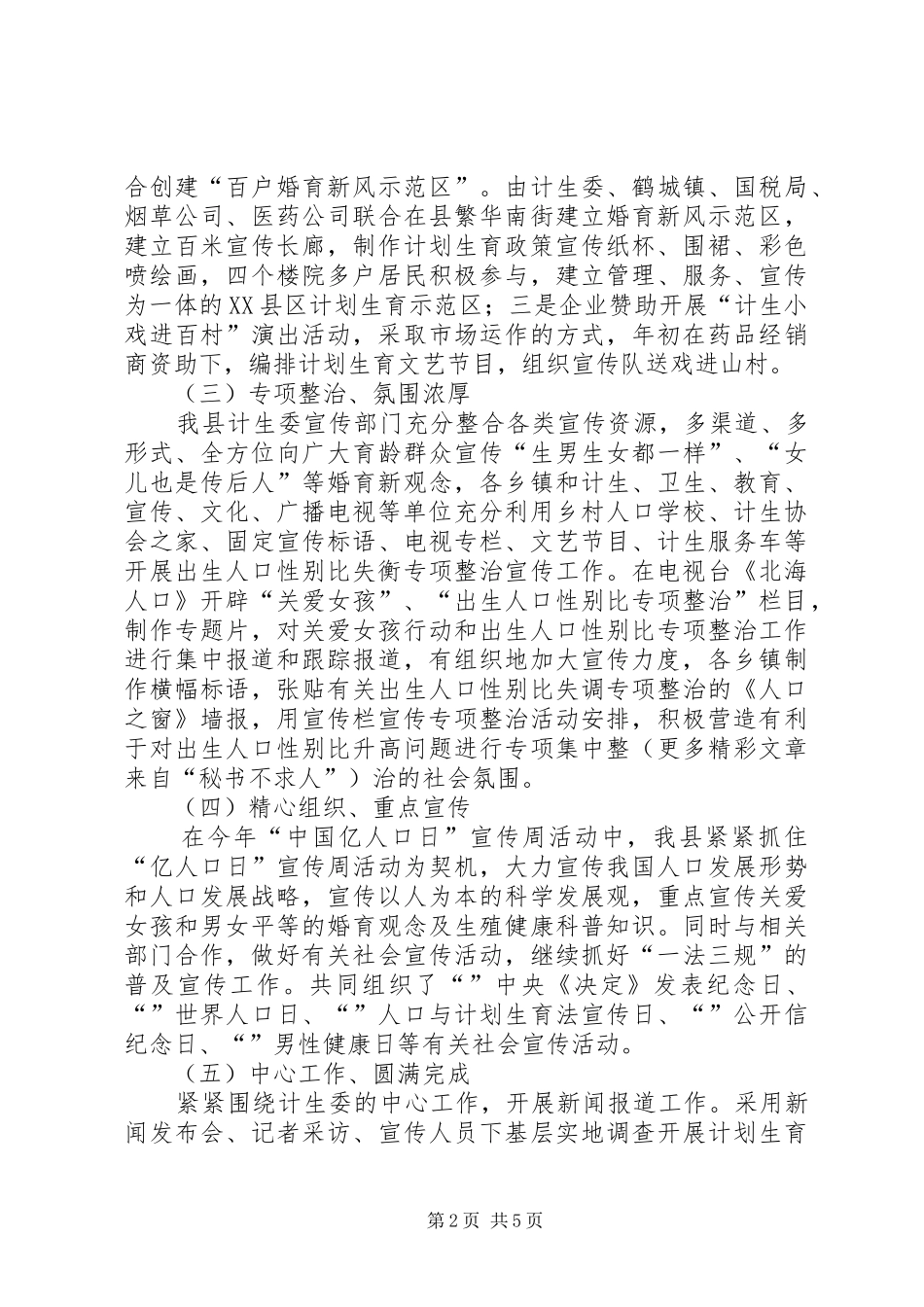 北海县年计划生育宣传教育工作总结及年工作思路_第2页