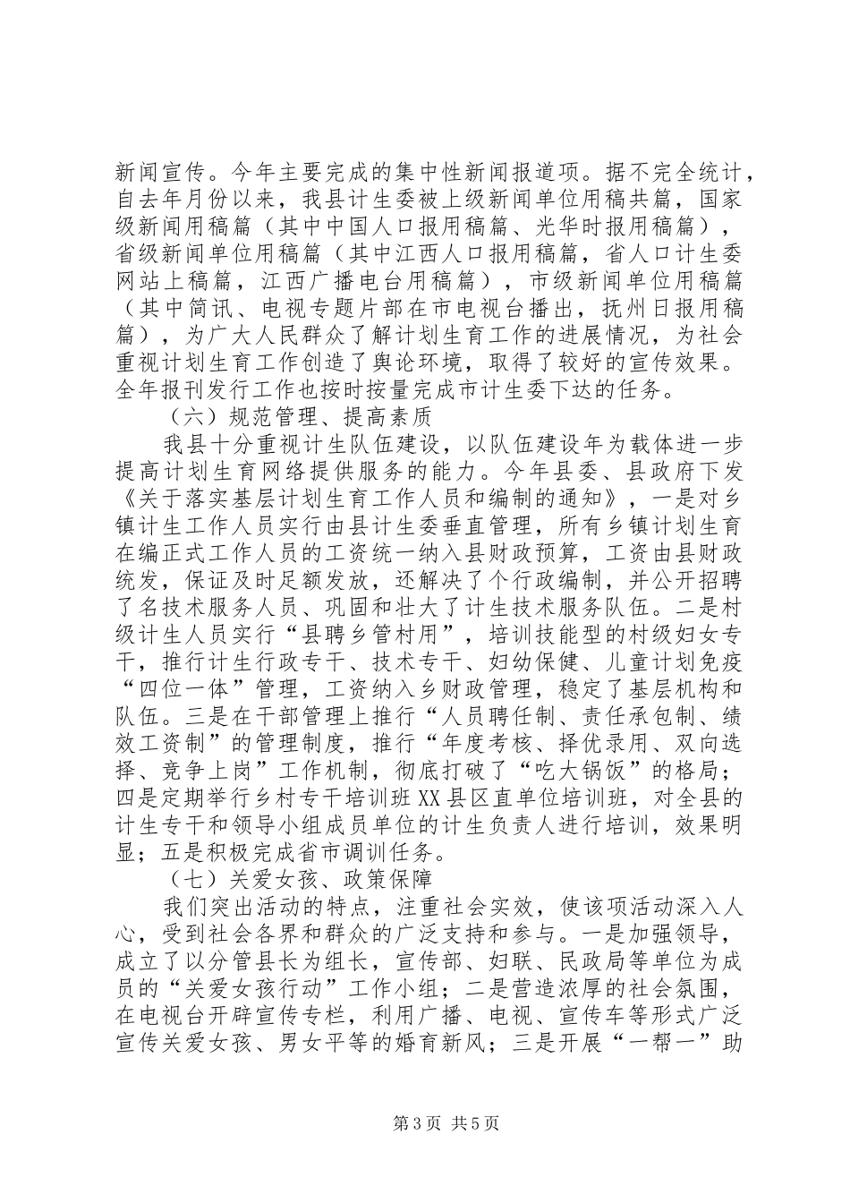 北海县年计划生育宣传教育工作总结及年工作思路_第3页