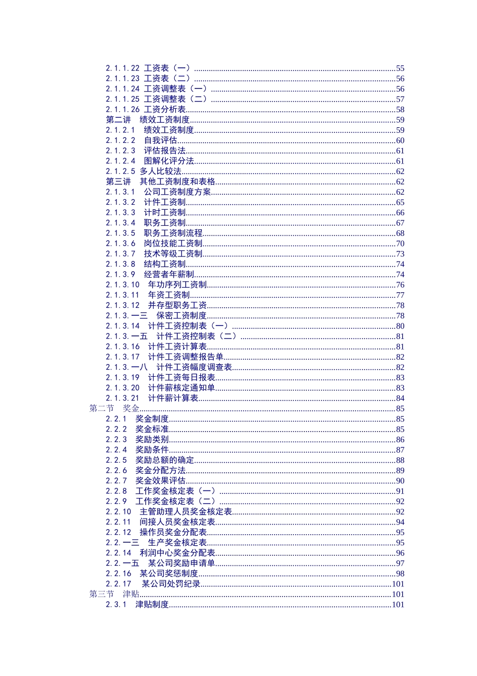 人力资源激励的基本原则_第3页