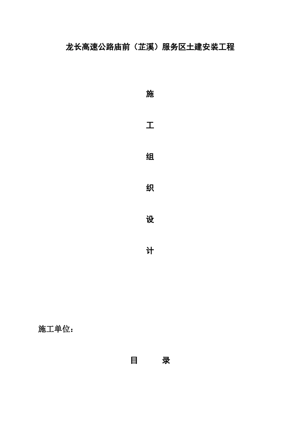 龙长高速公路庙前(芷溪)服务区_第1页