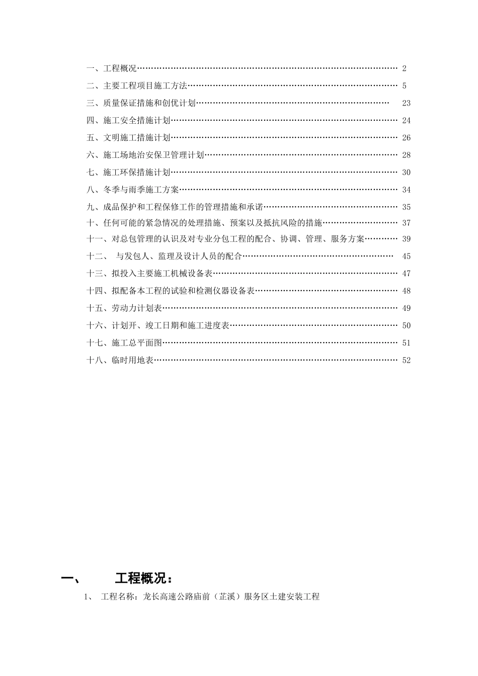 龙长高速公路庙前(芷溪)服务区_第2页
