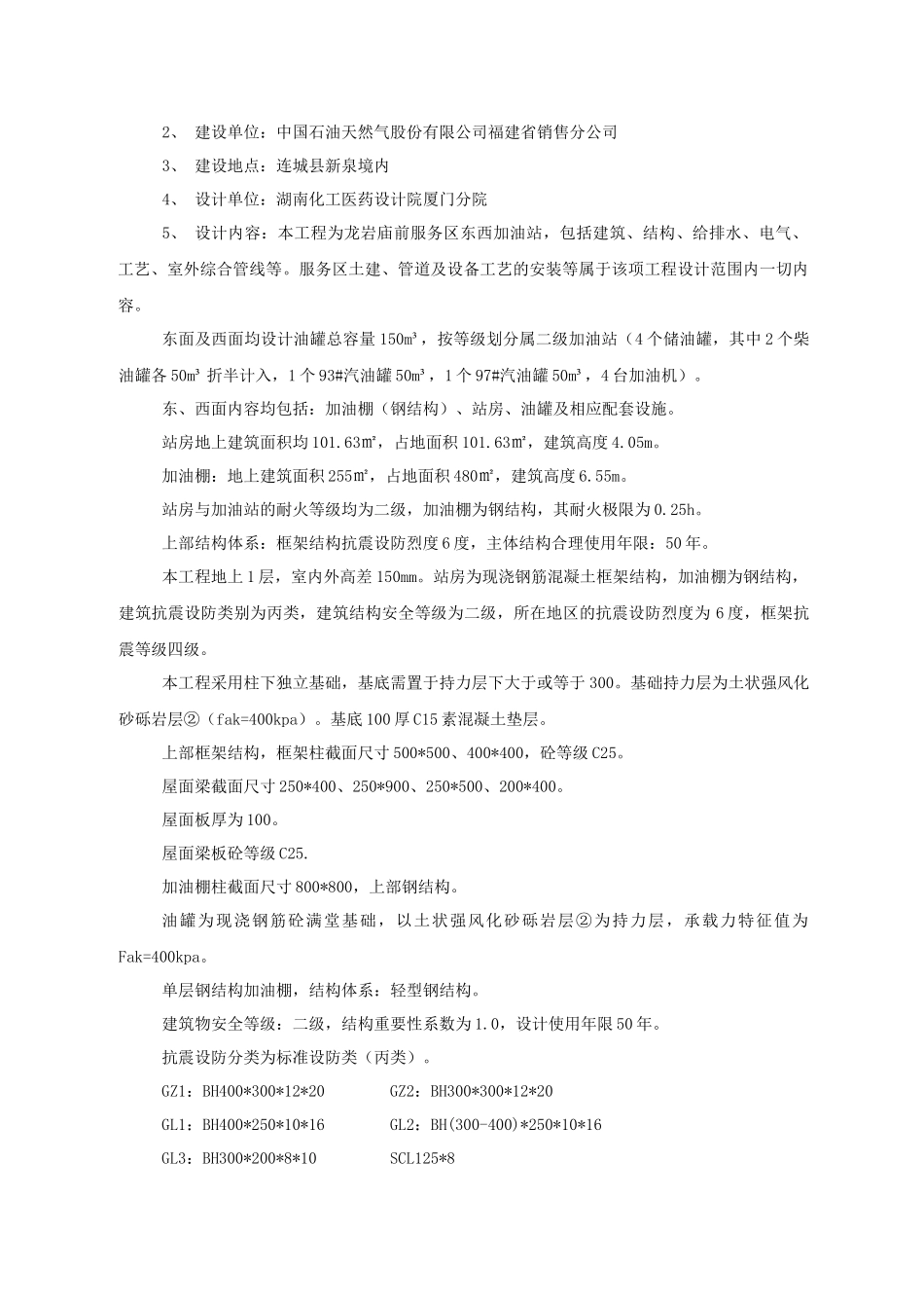 龙长高速公路庙前(芷溪)服务区_第3页