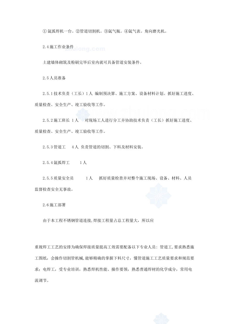 某办公楼不锈钢管焊接施工方案_secret_第2页