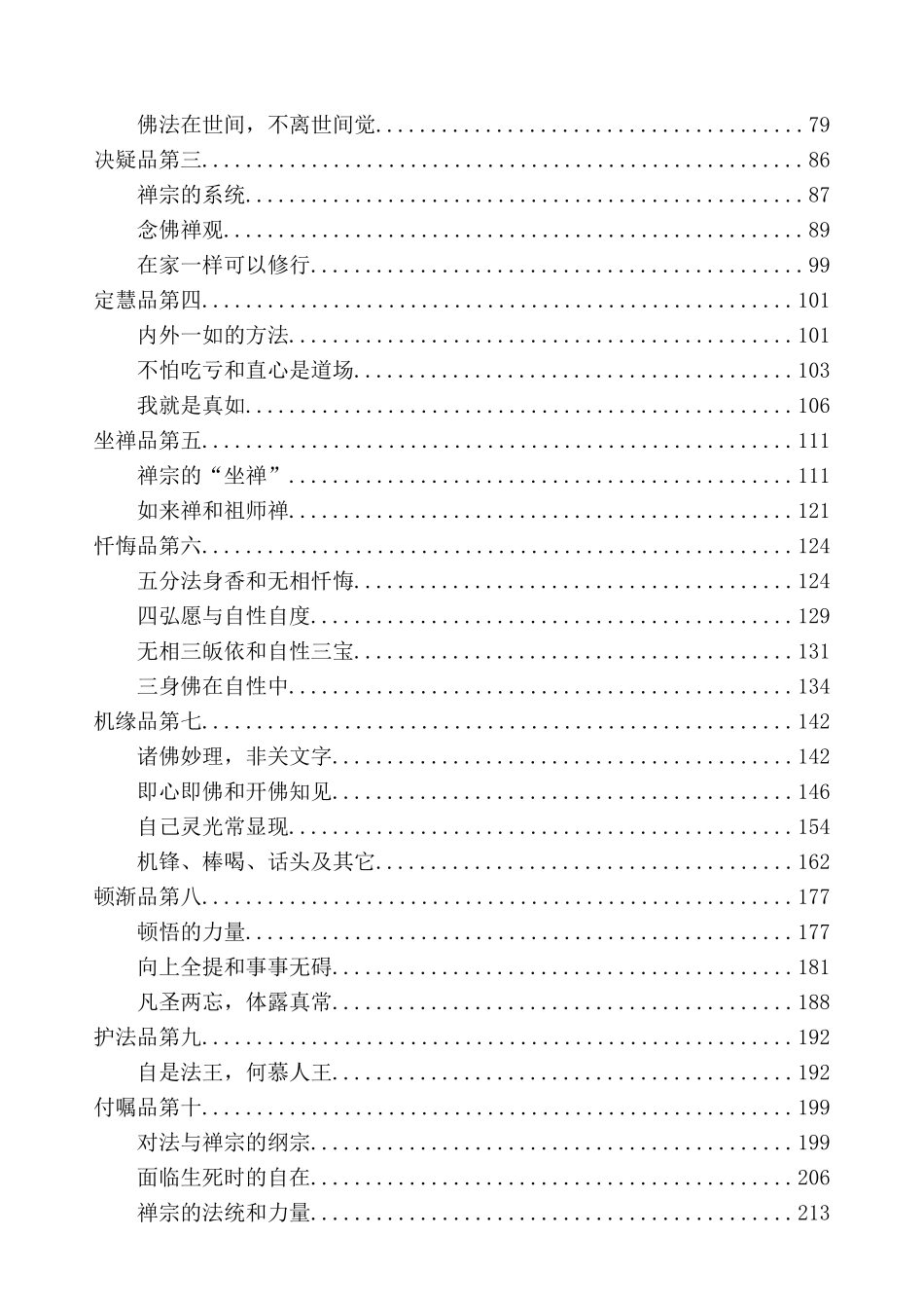 坛经的智慧知识_第3页