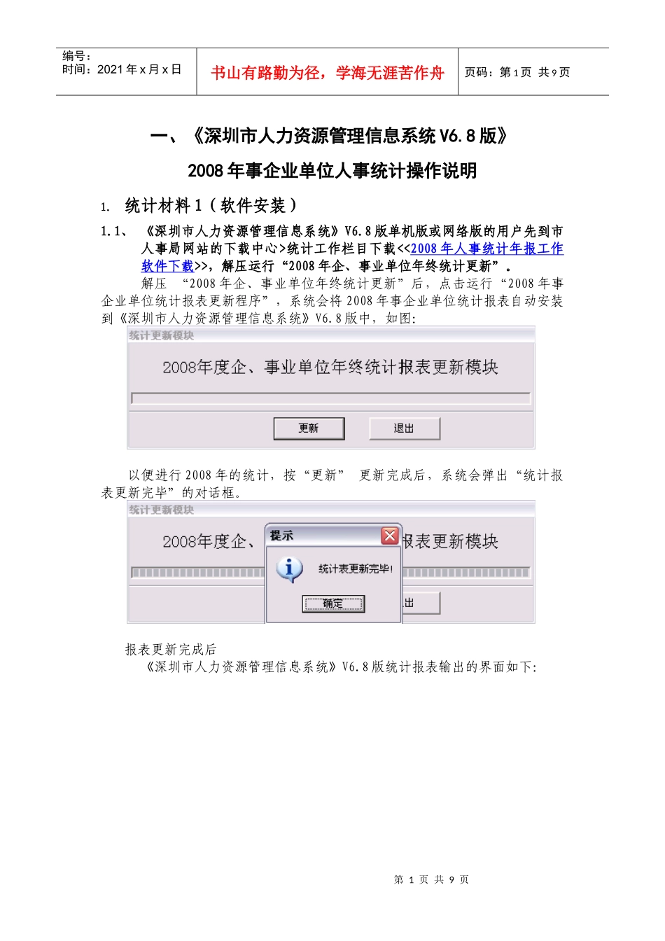 一、《深圳市人力资源管理信息系统V68版》_第1页