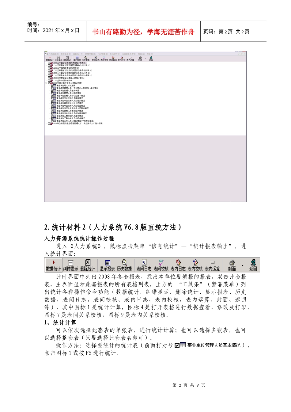 一、《深圳市人力资源管理信息系统V68版》_第2页