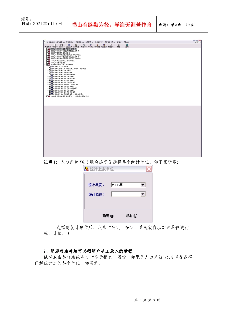 一、《深圳市人力资源管理信息系统V68版》_第3页