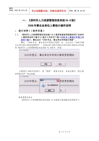 一、《深圳市人力资源管理信息系统V68版》