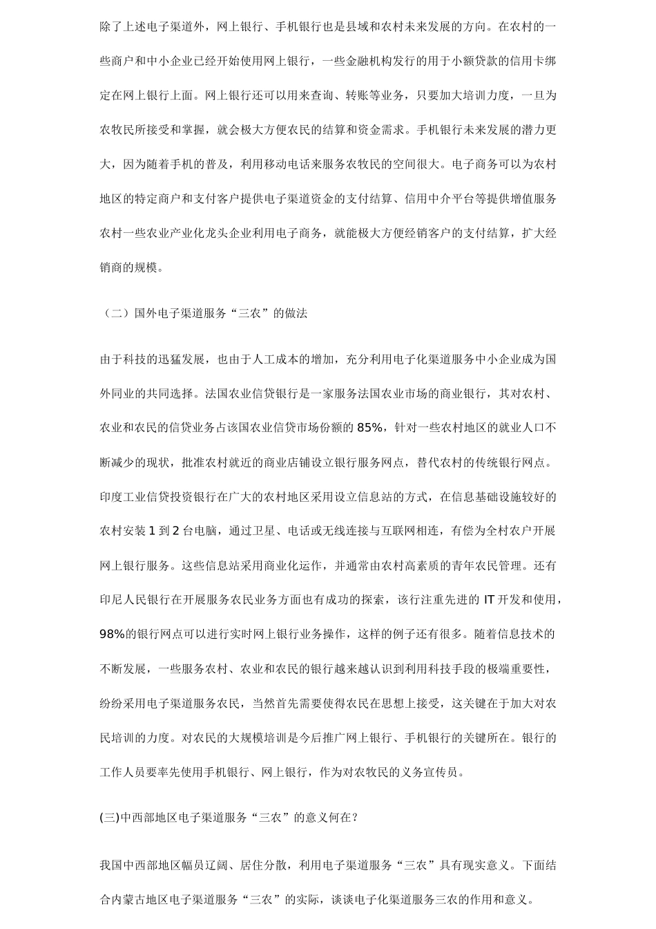 电子渠道服务三农_第2页